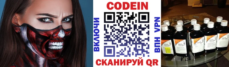 Codein напиток Lean (лин)  Тетюши 